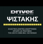 www-facebook-compagesDriver-Center-Ψιστάκης172489986233417